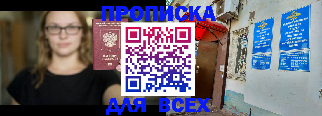 прописка от собственника в Ковылкино